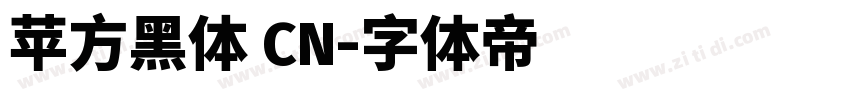 苹方黑体 CN字体转换